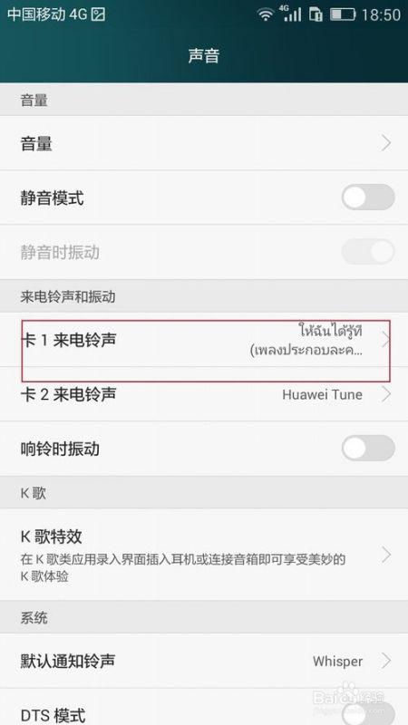 华为手机怎么信息铃声