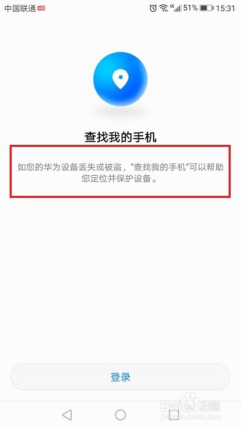 华为手机被盗怎么远程 华为手机被盗怎么远程
