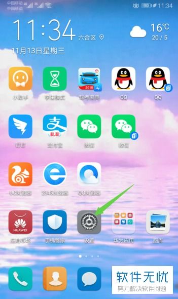 华为手机漫游怎么设置 华为手机漫游怎么设置