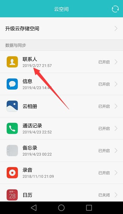 华为手机怎么传到云 华为手机怎么传到云