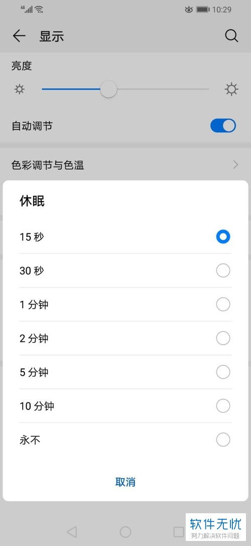 怎么华为手机不休眠