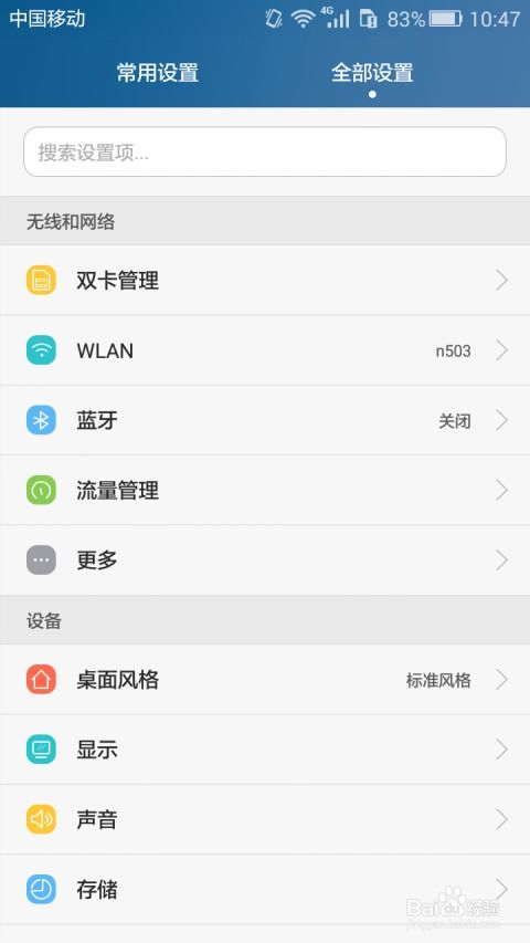华为手机娇小怎么设置 华为手机娇小怎么设置