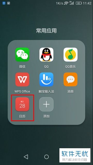 华为手机怎么关日历 华为手机怎么关日历