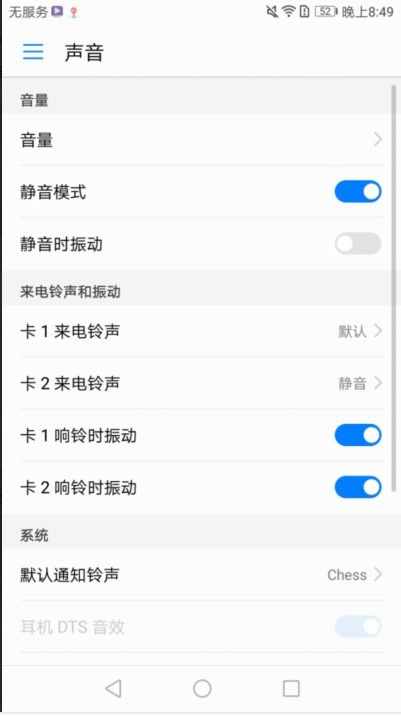 华为手机返回怎么振动 华为手机返回怎么振动