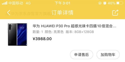 华为手机怎么投诉快递 华为手机怎么投诉快递