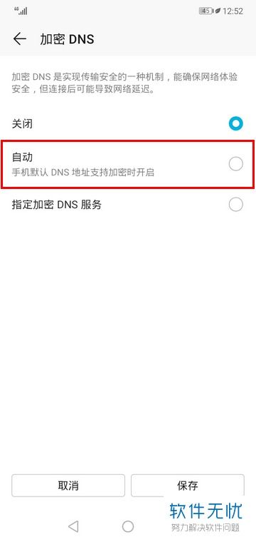 华为手机DNS怎么修复