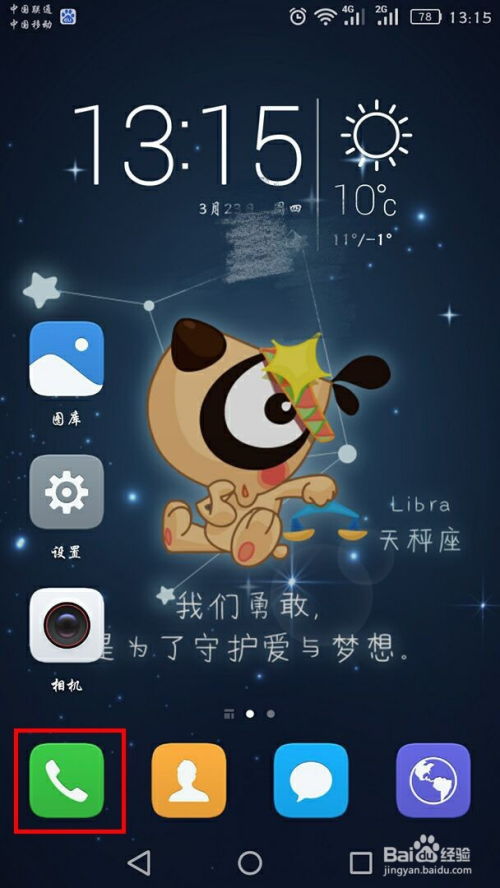 怎么开启华为呼唤手机 怎么开启华为呼唤手机