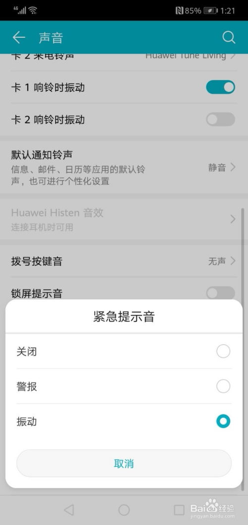 华为手机怎么危险提示 华为手机怎么危险提示