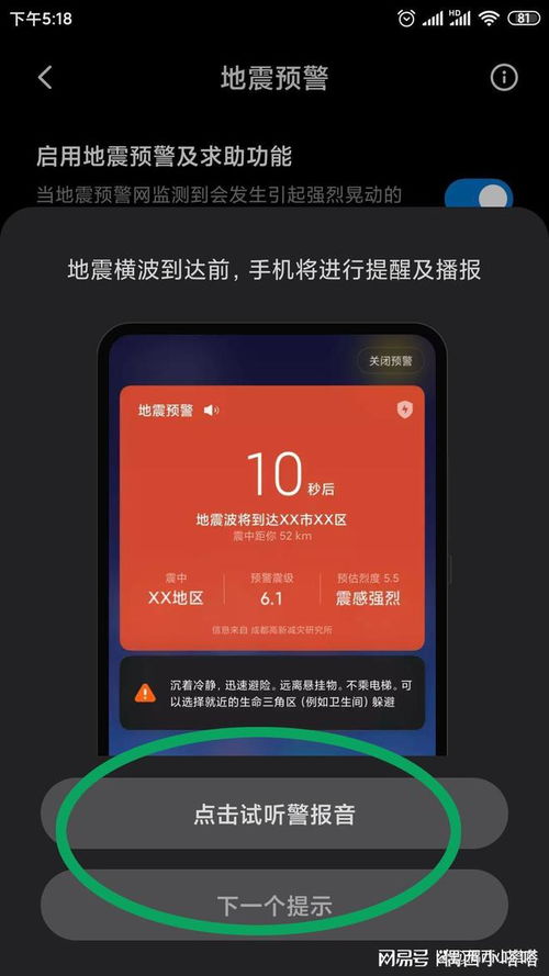 华为手机地震手机预警怎么设置 华为手机地震手机预警怎么设置