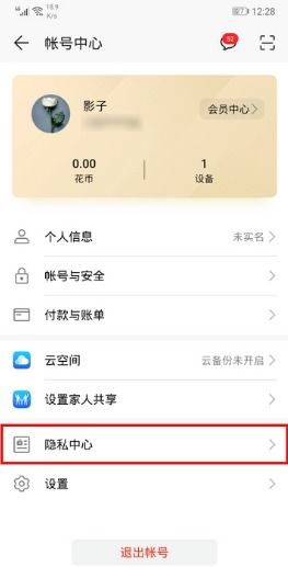 华为手机怎么撤销风险 华为手机怎么撤销风险