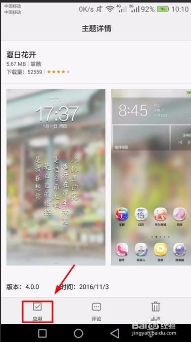 华为手机个性怎么设置 华为手机个性怎么设置