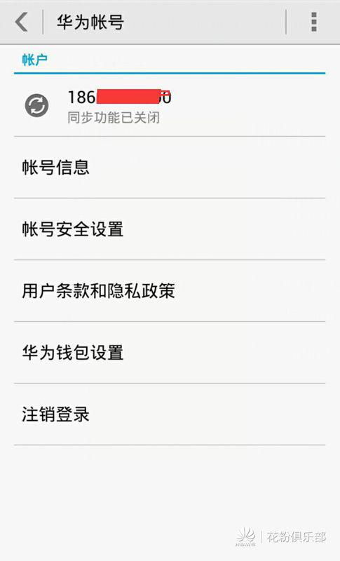手机怎么换华为账号 手机怎么换华为账号