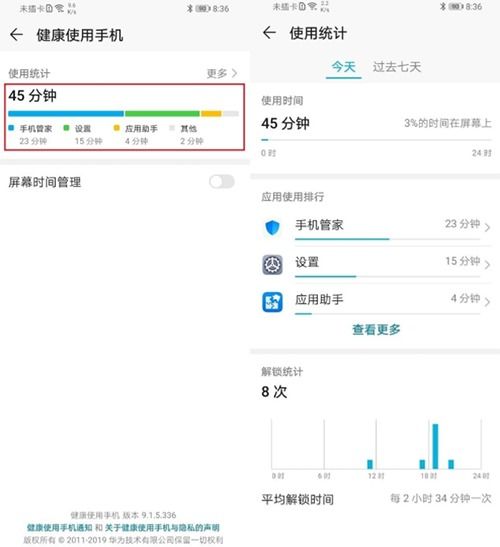 华为手机怎么管理时间