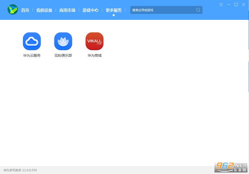 手机华为助手怎么下载 手机华为助手怎么下载