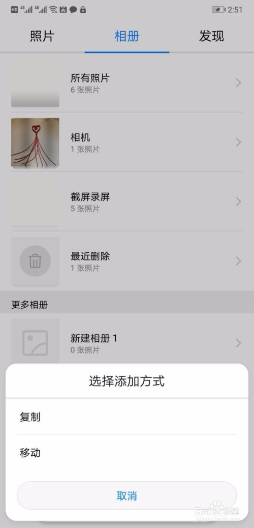 华为手机相册怎么退出 华为手机相册怎么退出