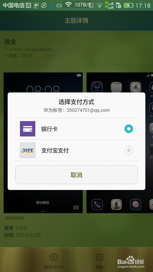 华为手机怎么买主题