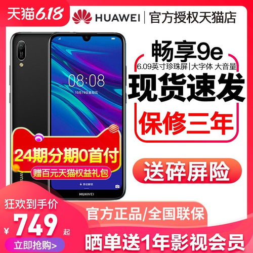 华为店铺怎么分期手机 华为店铺怎么分期手机