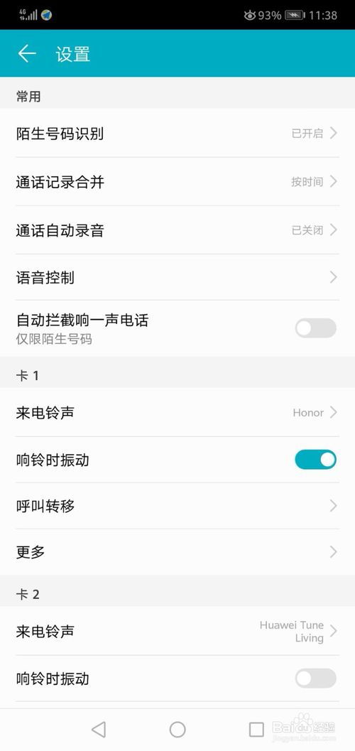 华为手机识别怎么关 华为手机识别怎么关