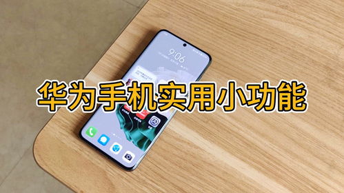 华为手机怎么防止费电 华为手机怎么防止费电