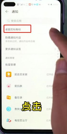华为手机红点怎么关 华为手机红点怎么关