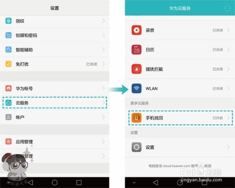华为手机app怎么设置 华为手机app怎么设置