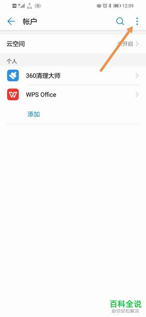 手机同步怎么关闭华为 手机同步怎么关闭华为