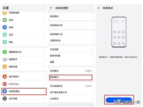 华为手机怎么长辈关怀 华为手机怎么长辈关怀