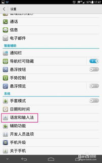 华为手机怎么变英语