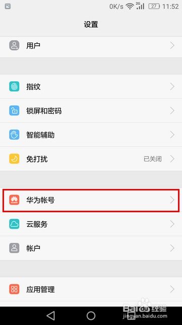 华为手机怎么添加资讯 华为手机怎么添加资讯