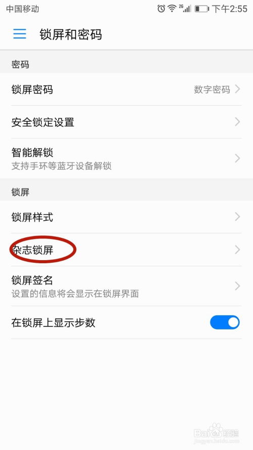 华为手机怎么关闭画报 华为手机怎么关闭画报