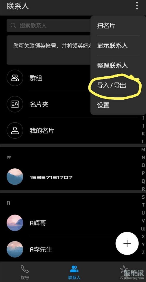 华为手机怎么导入电话 华为手机怎么导入电话