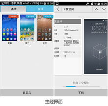 怎么升级主题华为手机 怎么升级主题华为手机