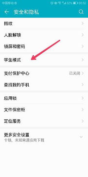 华为手机学生怎么操控 华为手机学生怎么操控