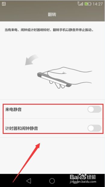 华为手机怎么更改手势
