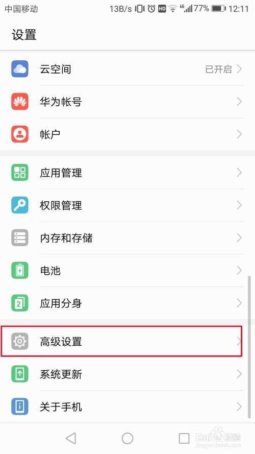 华为手机数据怎么找回 华为手机数据怎么找回