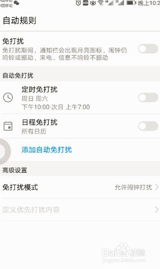 华为手机怎么设置勿扰 华为手机怎么设置勿扰