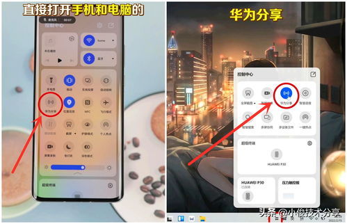 怎么和华为手机互传 怎么和华为手机互传