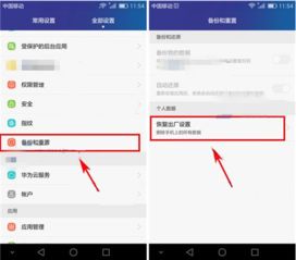 华为怎么高级重置手机 华为怎么高级重置手机
