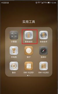 华为手机怎么红外透视 华为手机怎么红外透视