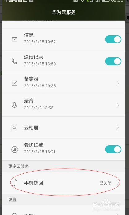 家人华为手机怎么定位 家人华为手机怎么定位
