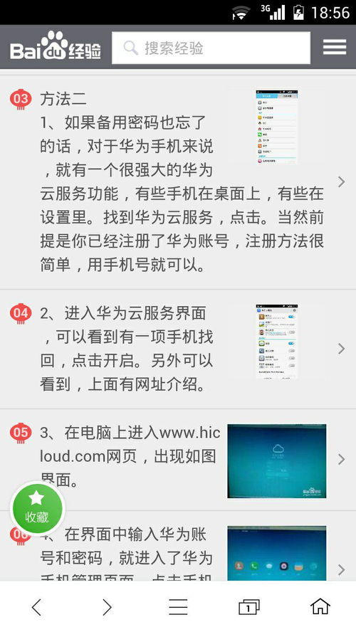 华为手机怎么取消pin 华为手机怎么取消pin