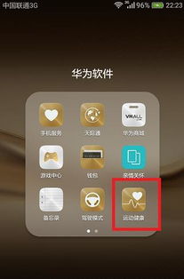 华为手机管家怎么滑动 华为手机管家怎么滑动