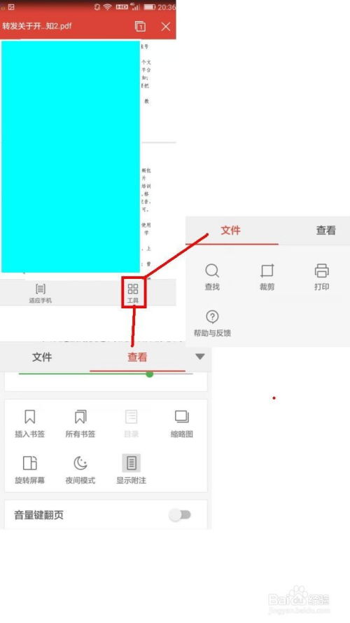 华为手机怎么pdf排序 华为手机怎么pdf排序