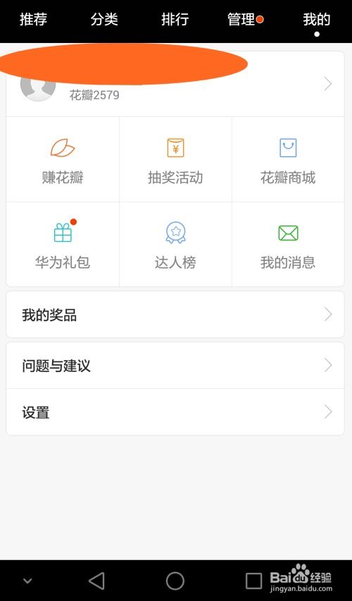 华为手机赠品怎么兑换 华为手机赠品怎么兑换