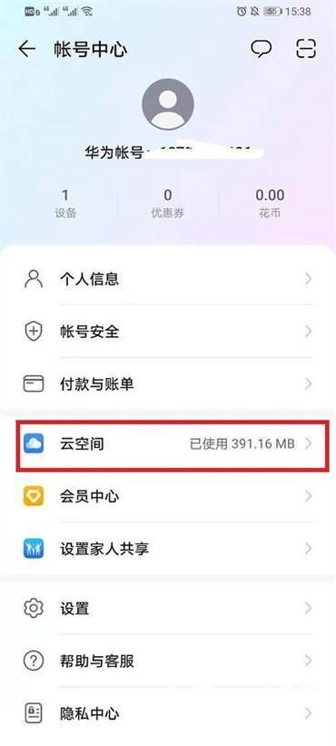 华为怎么关闭手机云 华为怎么关闭手机云