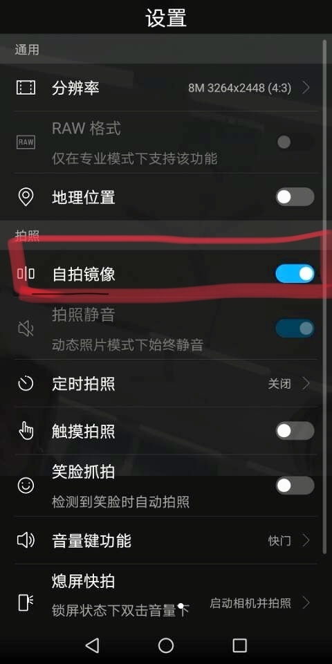 华为手机反相怎么解决 华为手机反相怎么解决