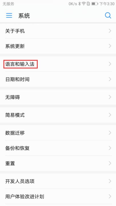 华为手机怎么输入外语 华为手机怎么输入外语
