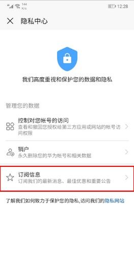 华为手机怎么订阅赛程 华为手机怎么订阅赛程