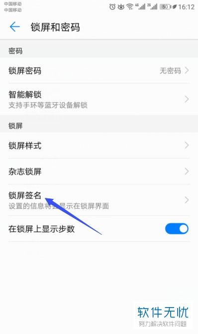 华为手机签字怎么设置 华为手机签字怎么设置