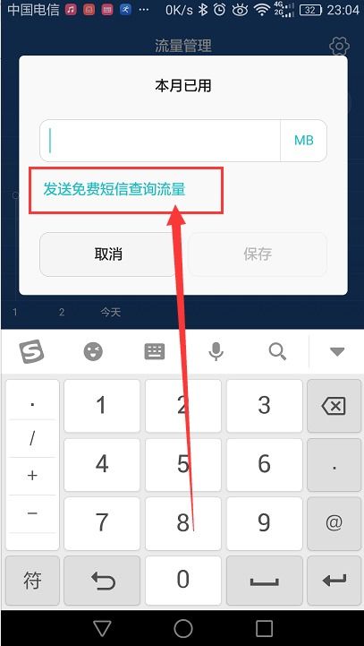 怎么查华为手机流量 怎么查华为手机流量